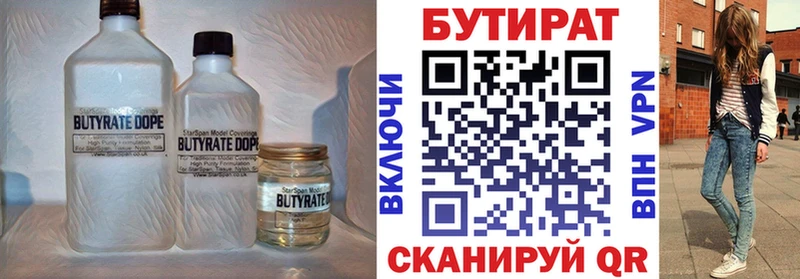 Бутират BDO купить закладку Карачаевск